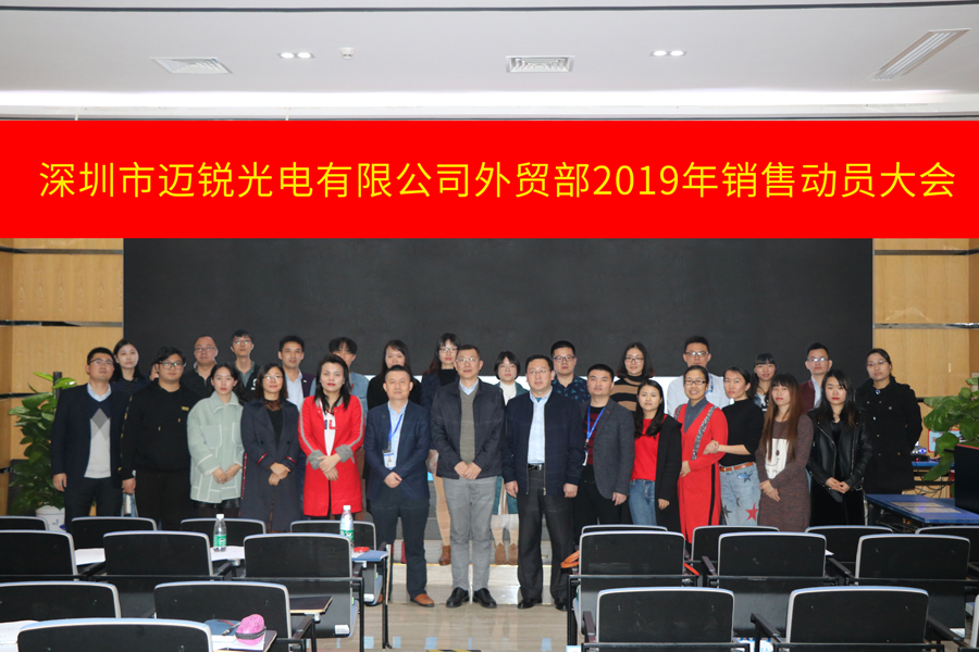 深圳市星空电竞光电有限公司外贸部2019年销售动员大会-集体照片.jpg